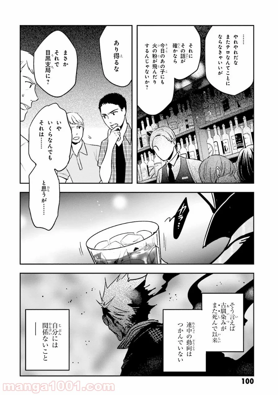 東京レイヴンズ - 第54話 - Page 28