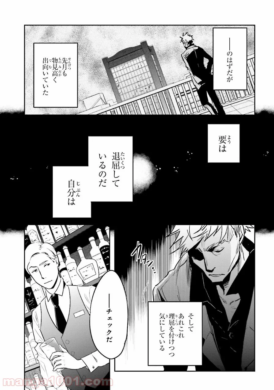 東京レイヴンズ - 第54話 - Page 29