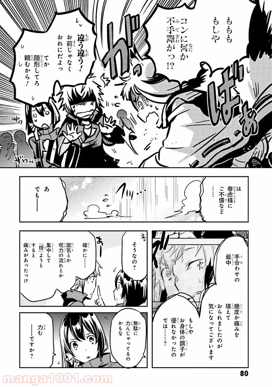 東京レイヴンズ - 第54話 - Page 8