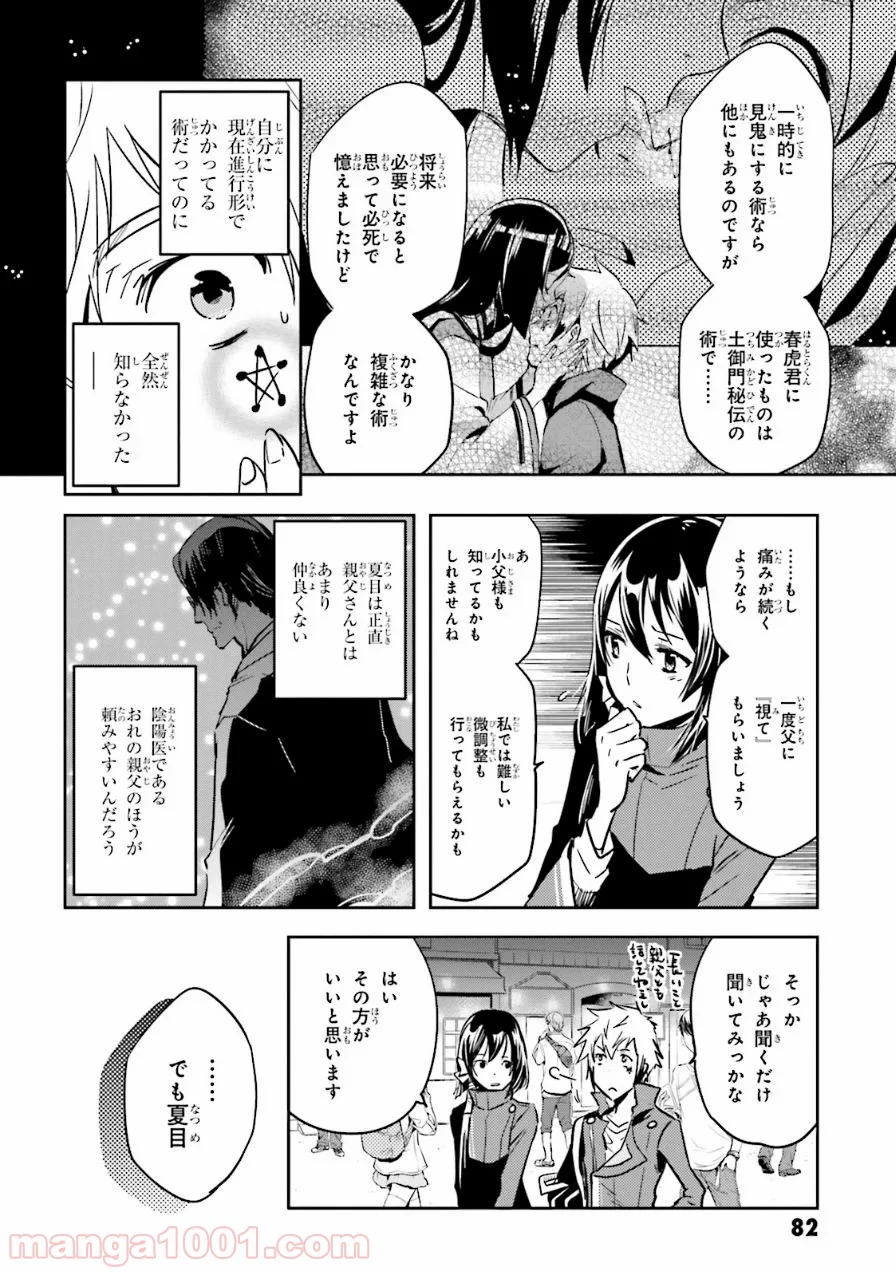 東京レイヴンズ - 第54話 - Page 10