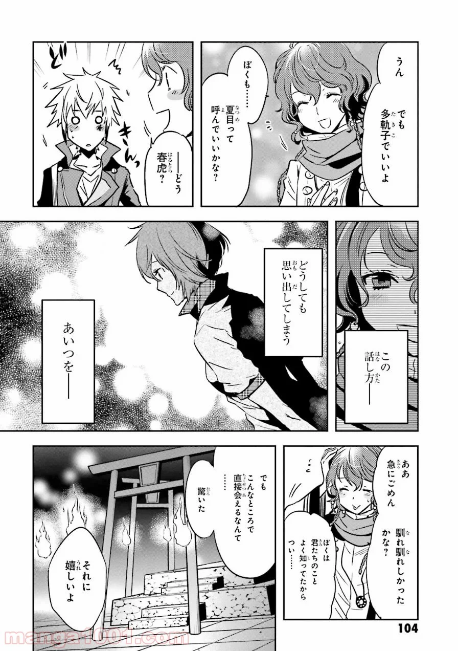 東京レイヴンズ - 第55話 - Page 2