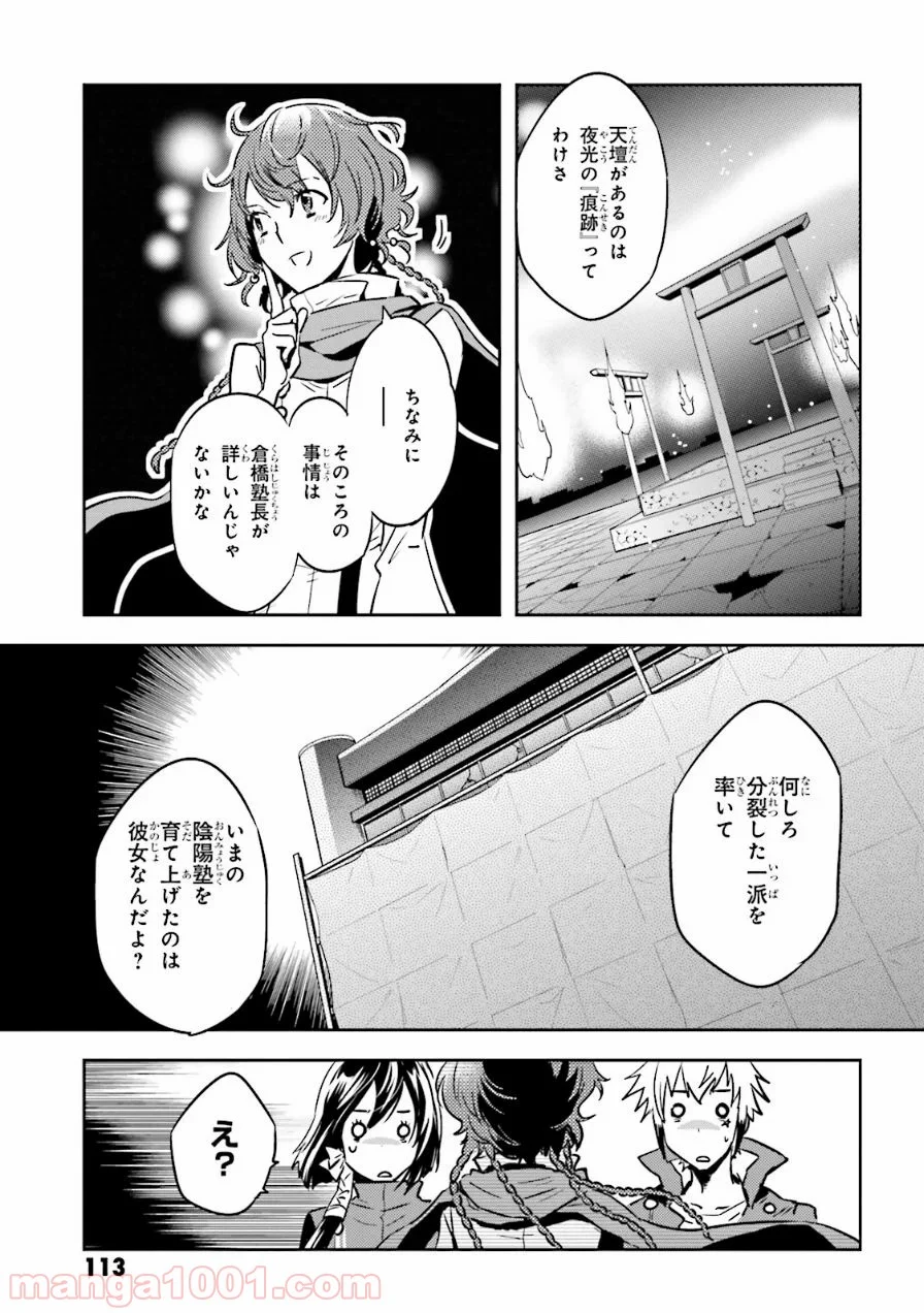 東京レイヴンズ - 第55話 - Page 11