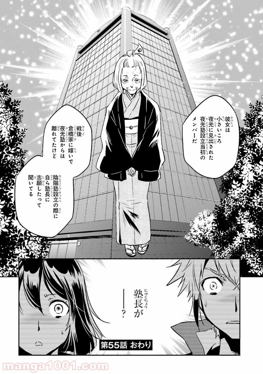 東京レイヴンズ - 第55話 - Page 12