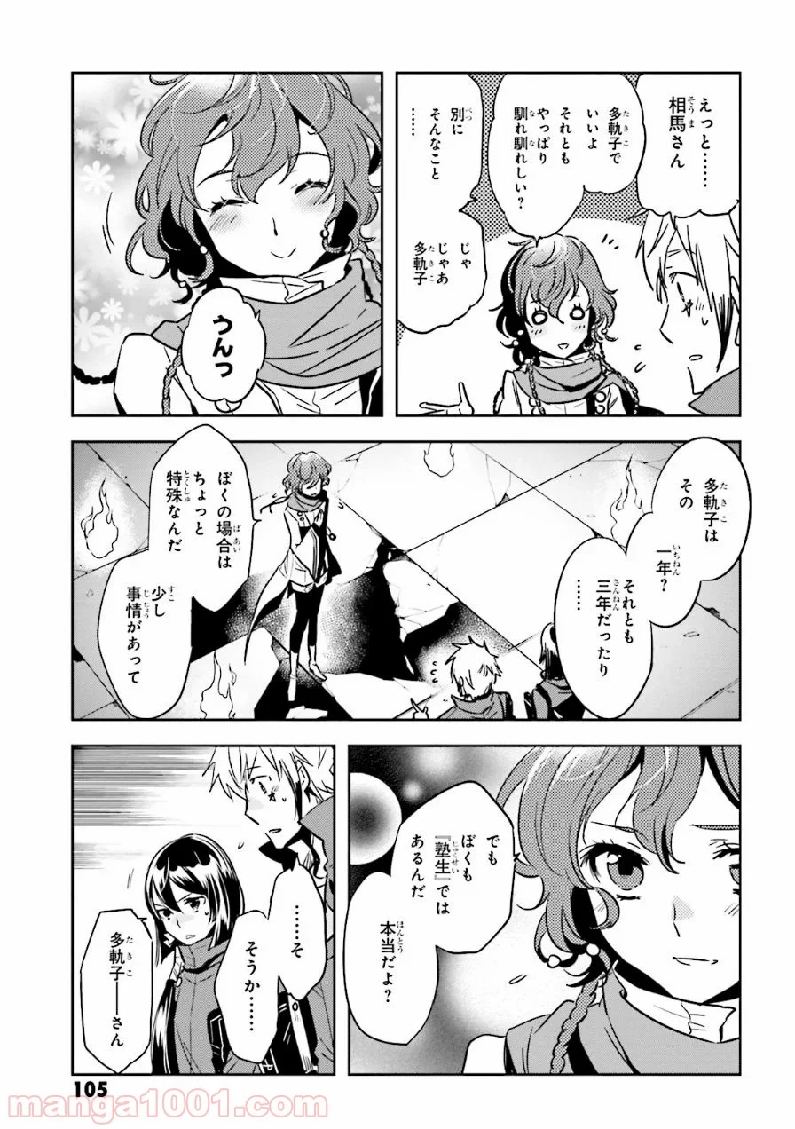 東京レイヴンズ - 第55話 - Page 3