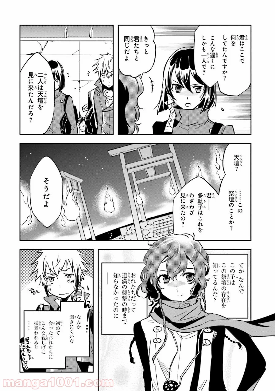 東京レイヴンズ - 第55話 - Page 4