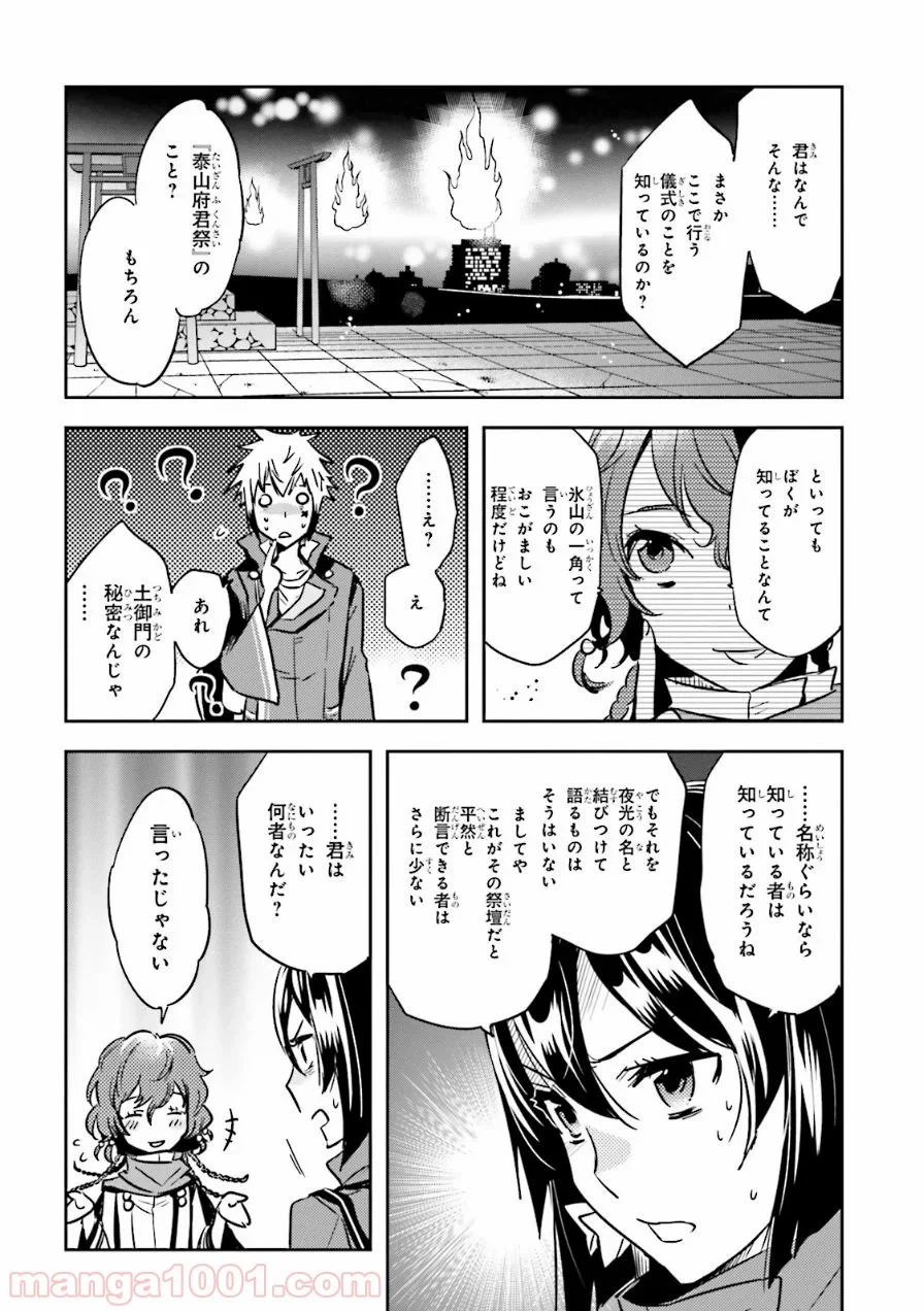 東京レイヴンズ - 第55話 - Page 6