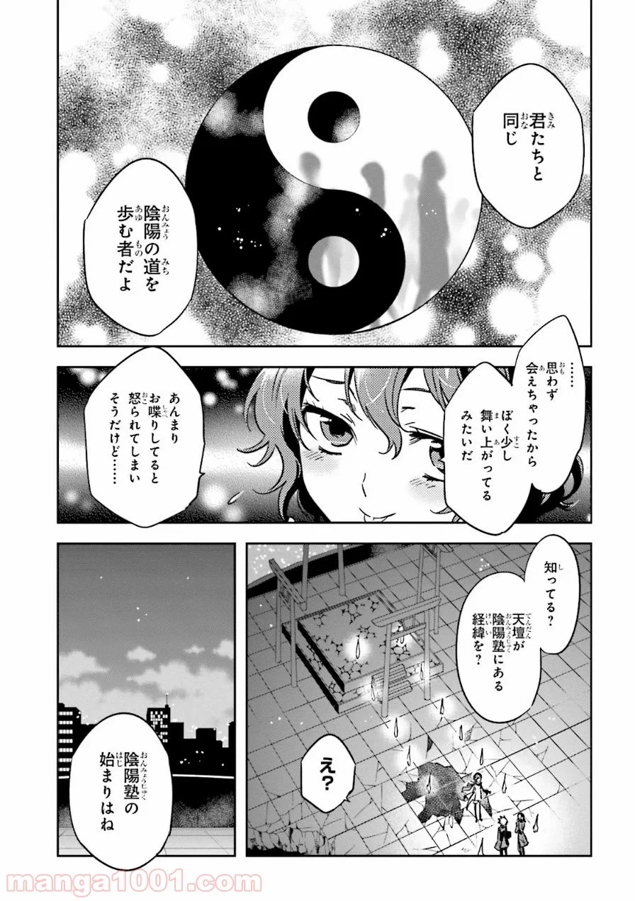 東京レイヴンズ - 第55話 - Page 7