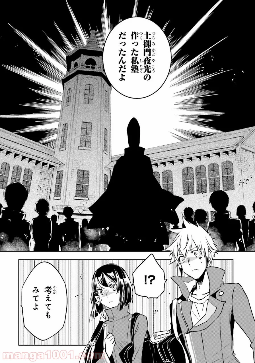 東京レイヴンズ - 第55話 - Page 8