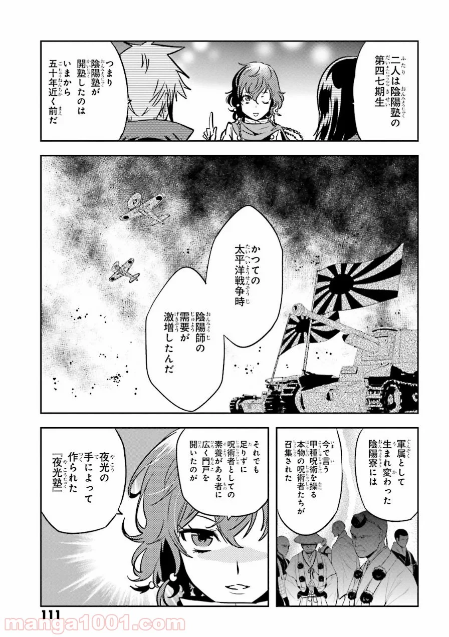 東京レイヴンズ - 第55話 - Page 9