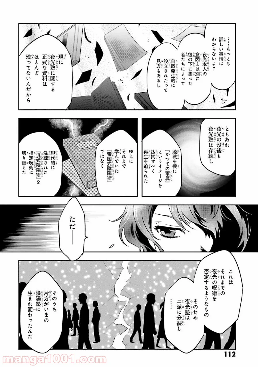 東京レイヴンズ - 第55話 - Page 10