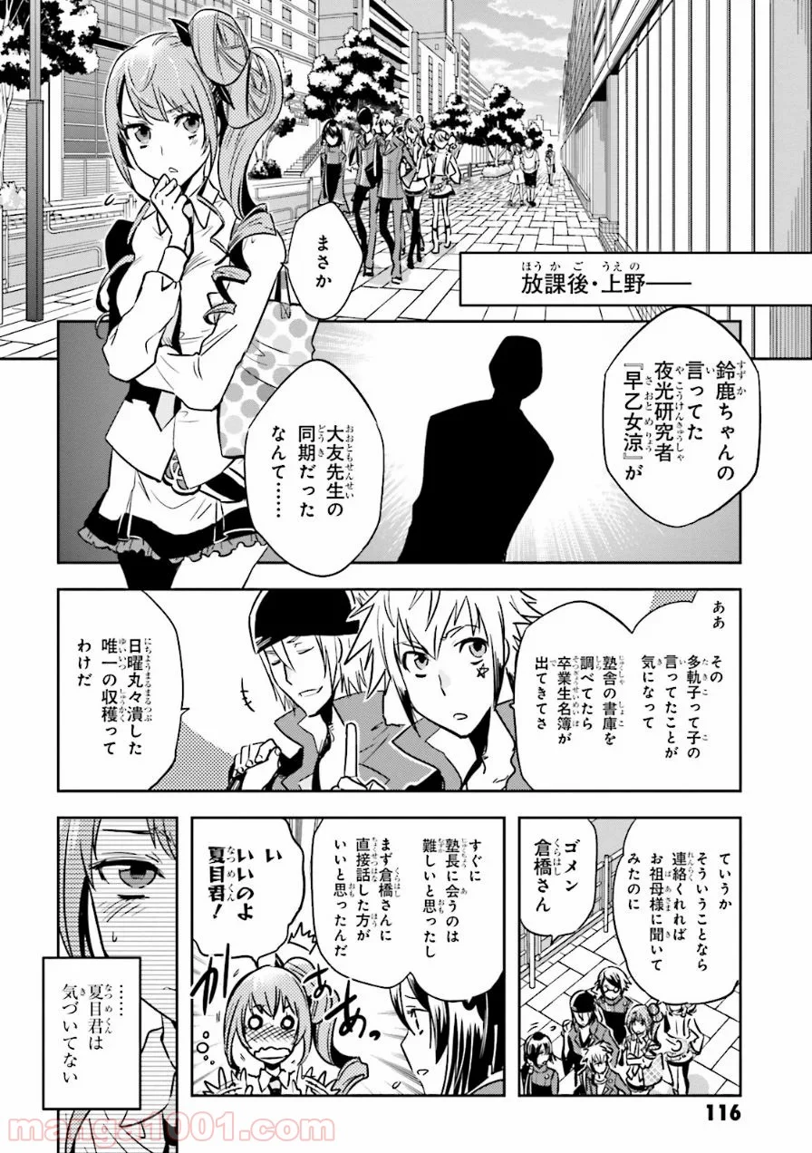 東京レイヴンズ - 第56話 - Page 2