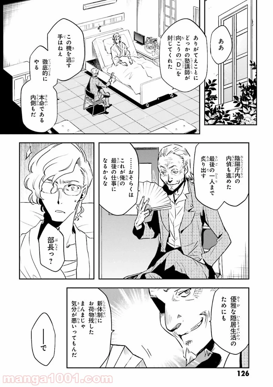 東京レイヴンズ - 第56話 - Page 12