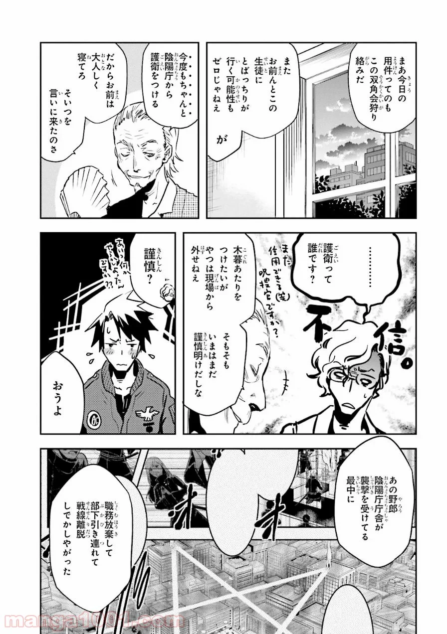 東京レイヴンズ - 第56話 - Page 13