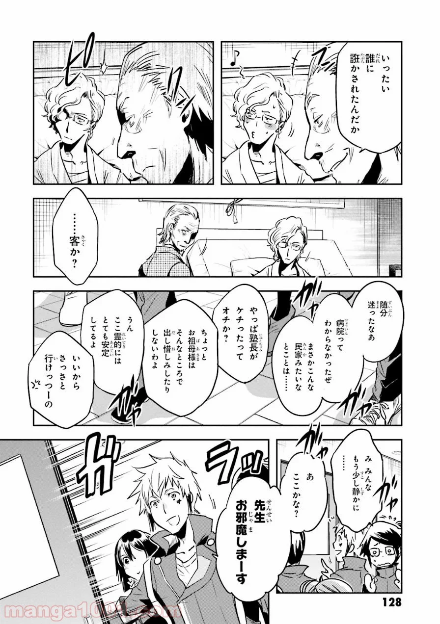 東京レイヴンズ - 第56話 - Page 14