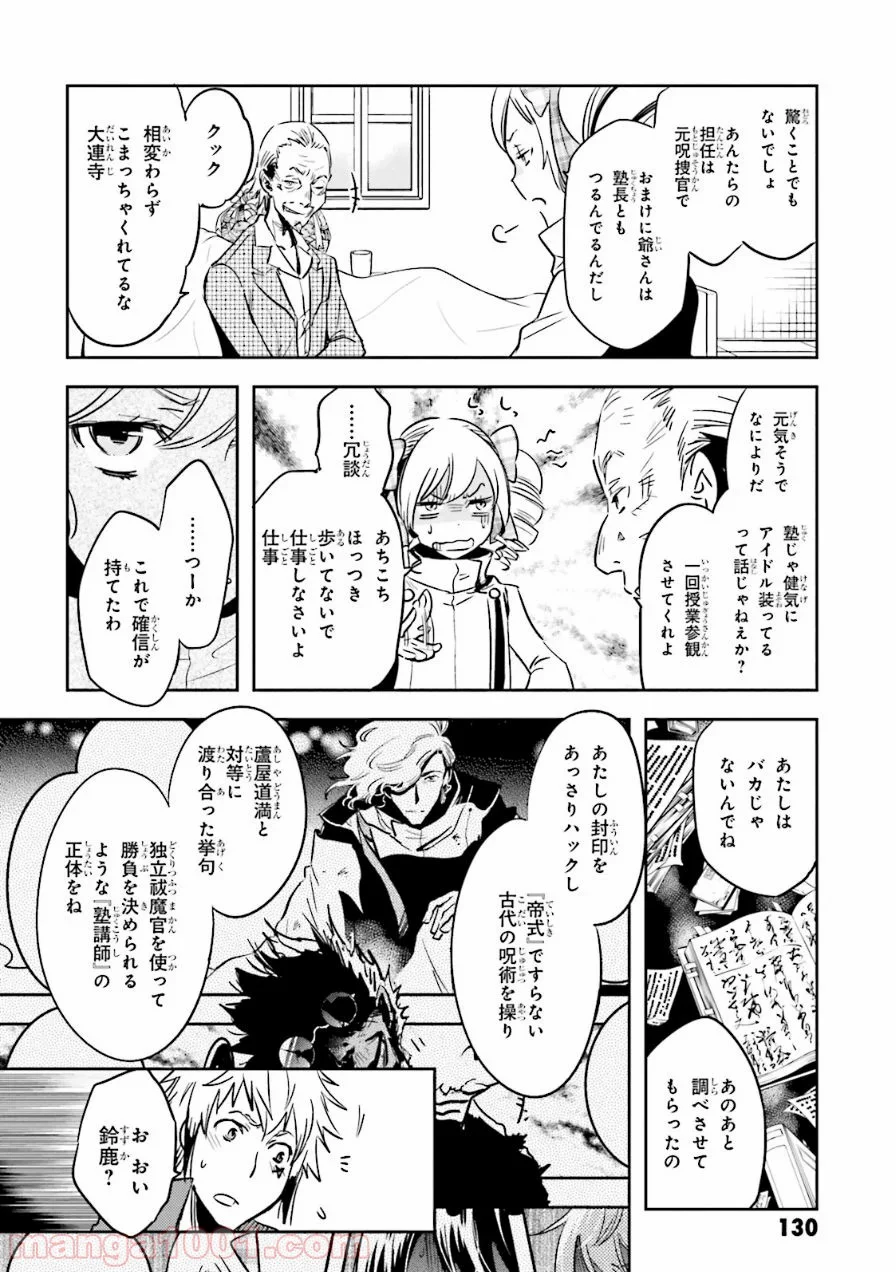 東京レイヴンズ - 第56話 - Page 16