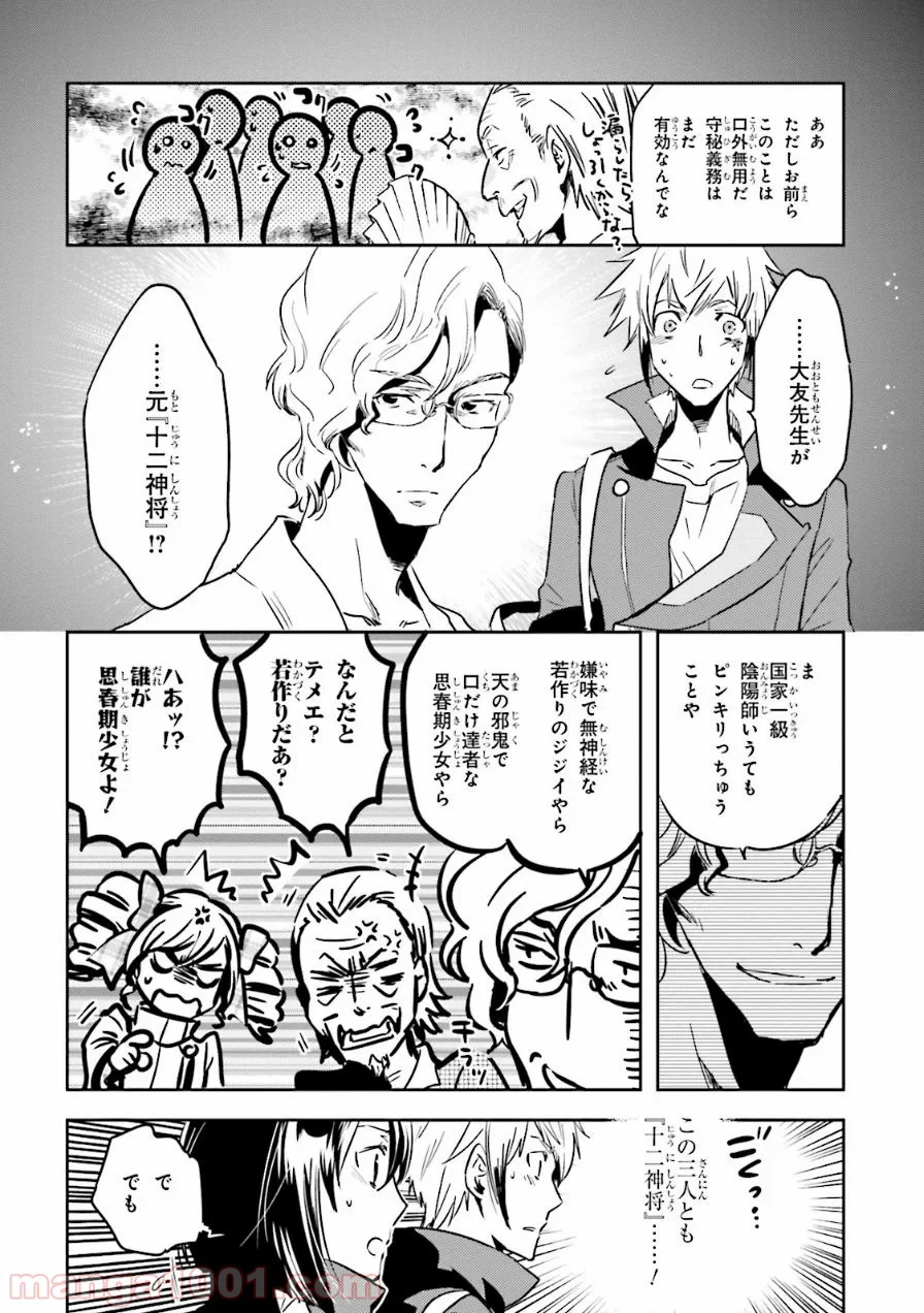 東京レイヴンズ - 第56話 - Page 18