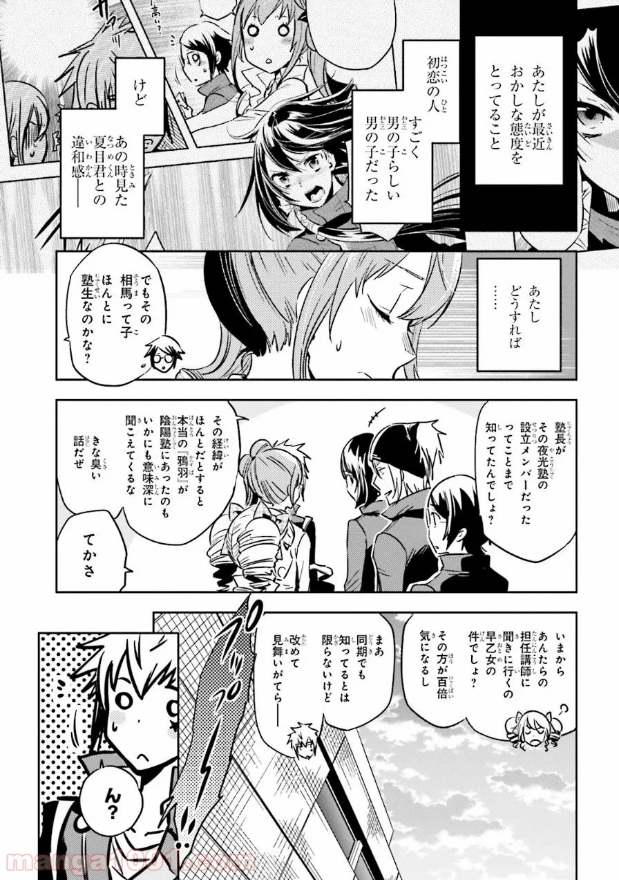 東京レイヴンズ - 第56話 - Page 3