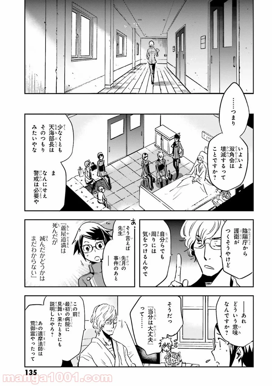 東京レイヴンズ - 第56話 - Page 21