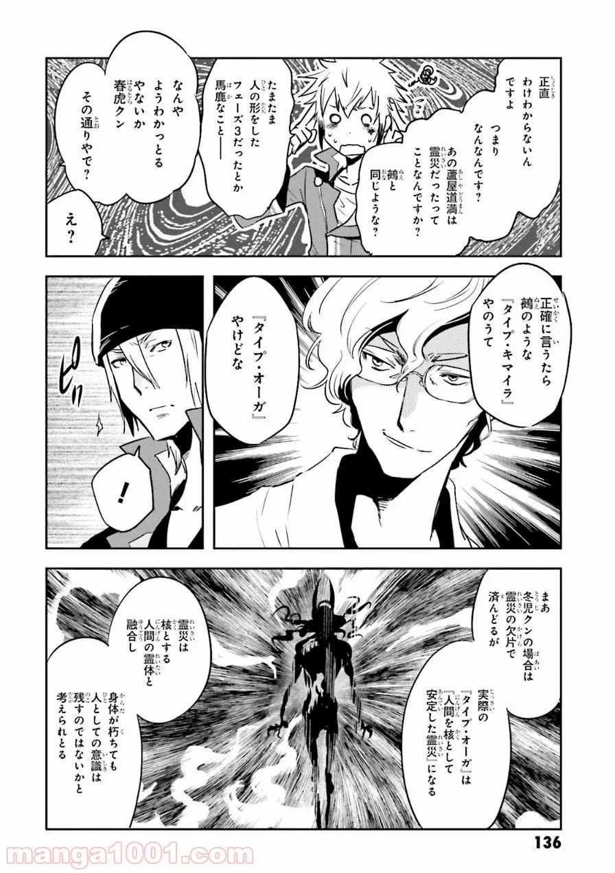 東京レイヴンズ - 第56話 - Page 22