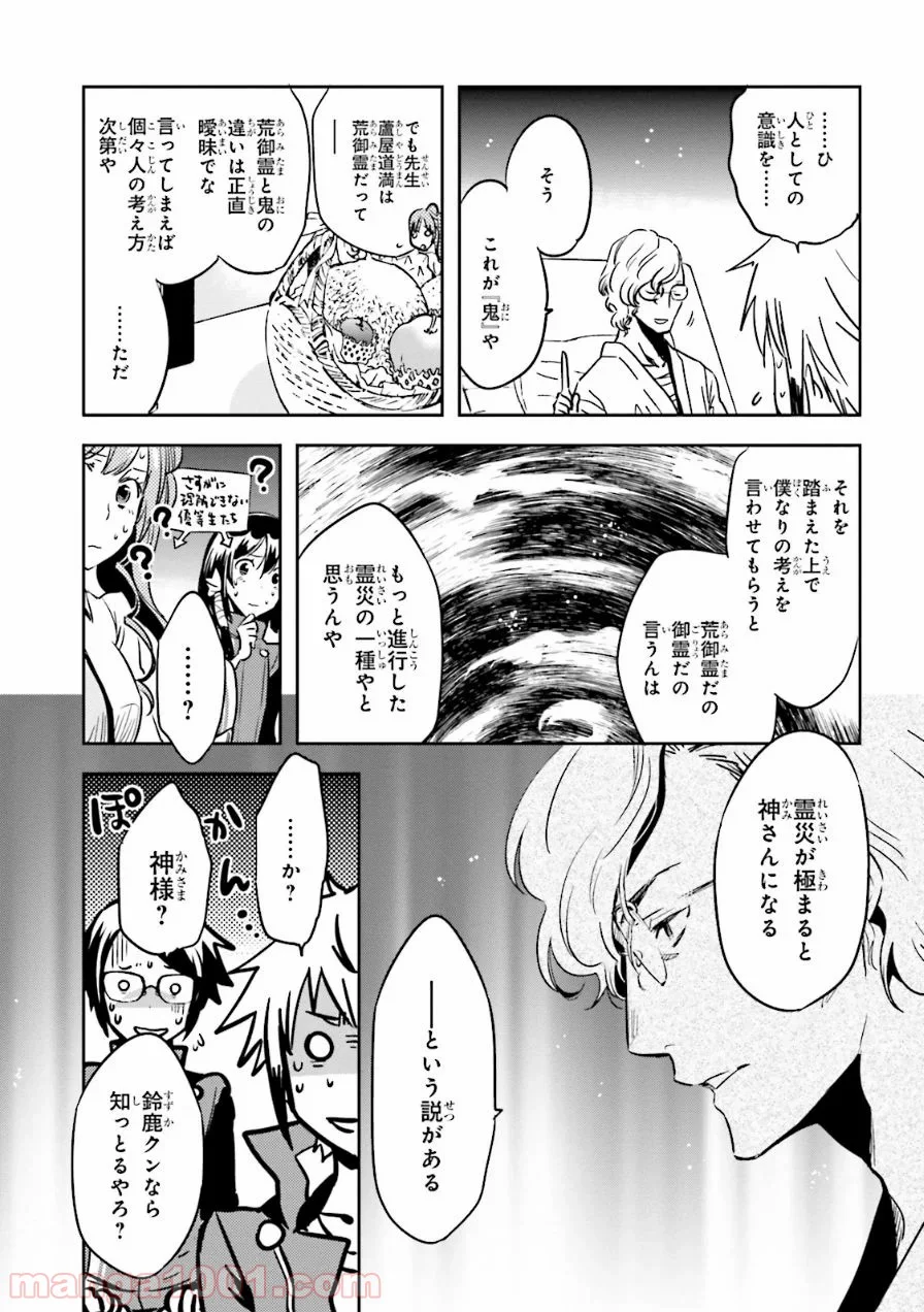 東京レイヴンズ - 第56話 - Page 23