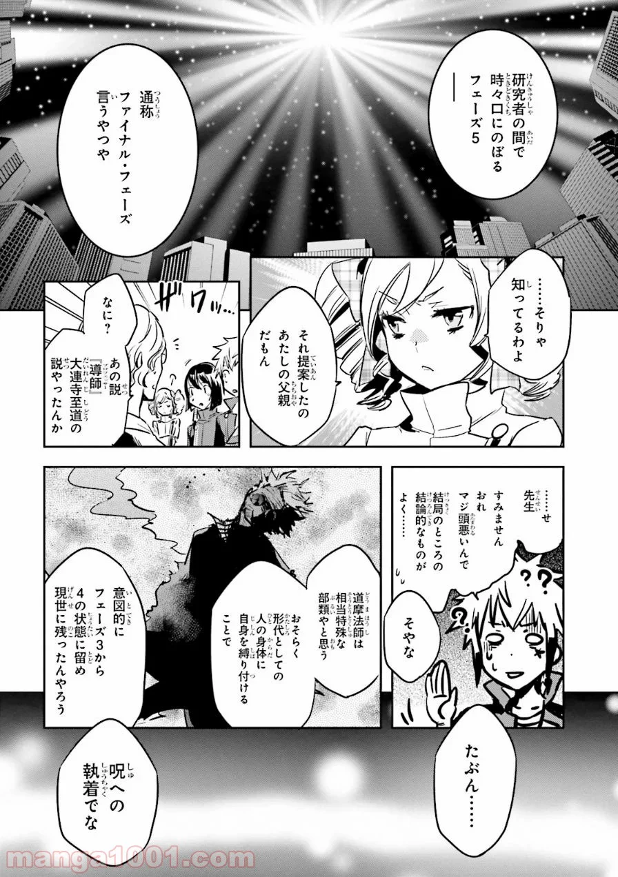 東京レイヴンズ - 第56話 - Page 24