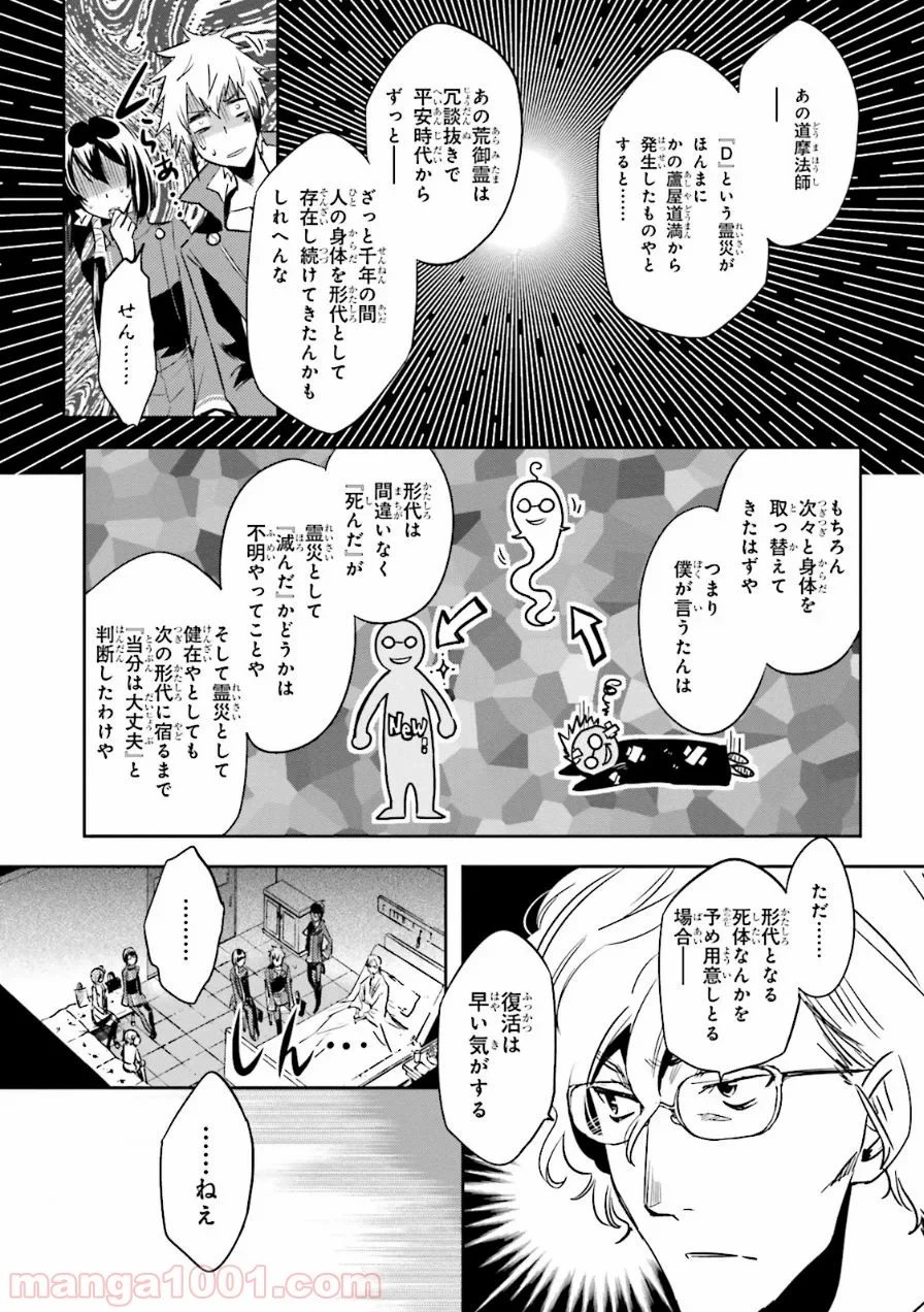 東京レイヴンズ - 第56話 - Page 25