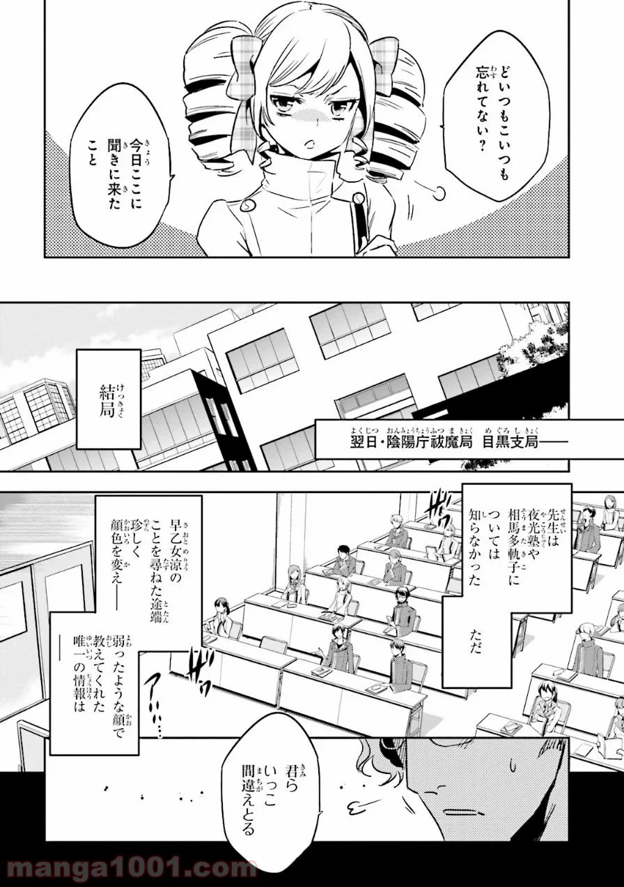 東京レイヴンズ - 第56話 - Page 26