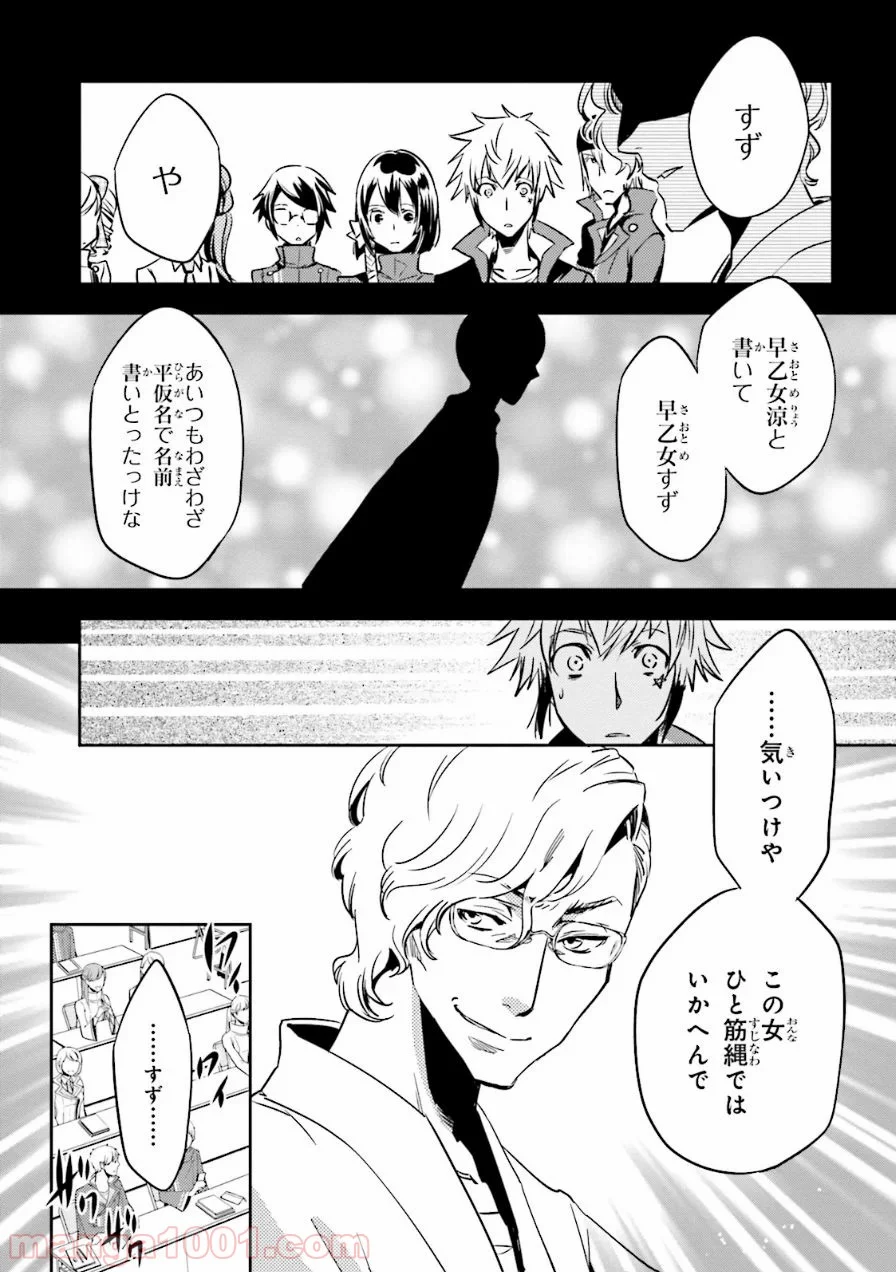 東京レイヴンズ - 第56話 - Page 27