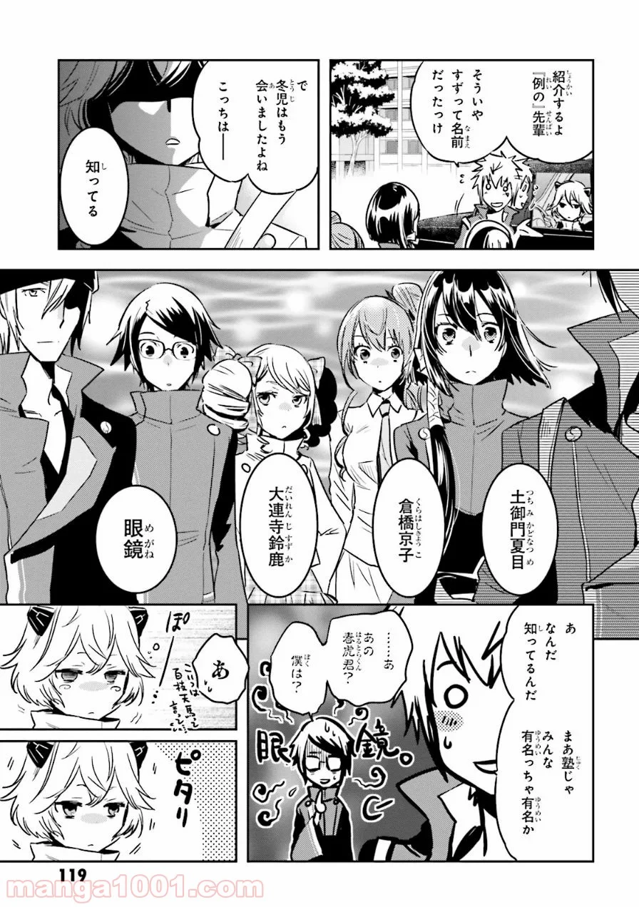 東京レイヴンズ - 第56話 - Page 5