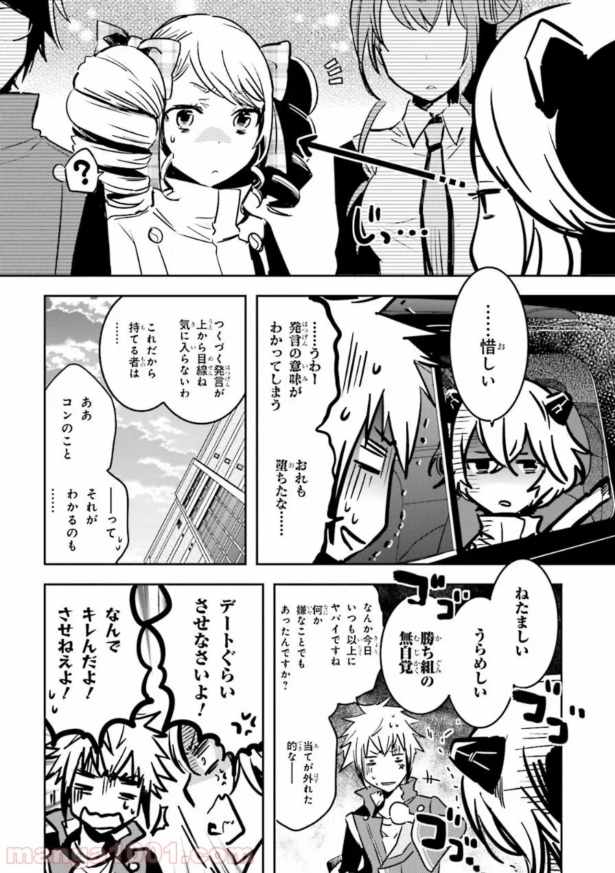 東京レイヴンズ - 第56話 - Page 6