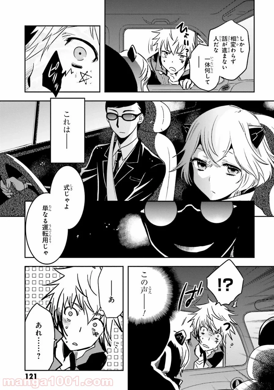 東京レイヴンズ - 第56話 - Page 7