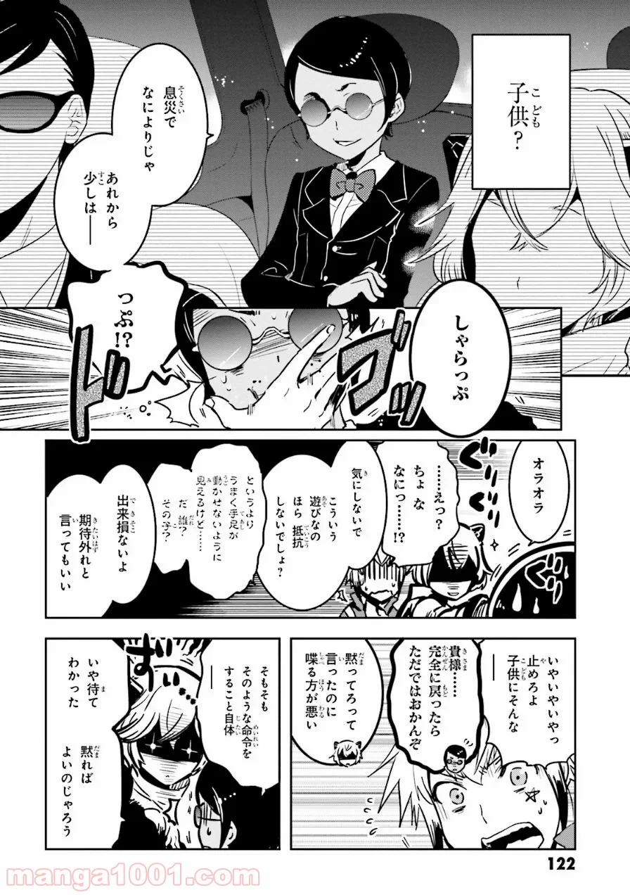 東京レイヴンズ - 第56話 - Page 8