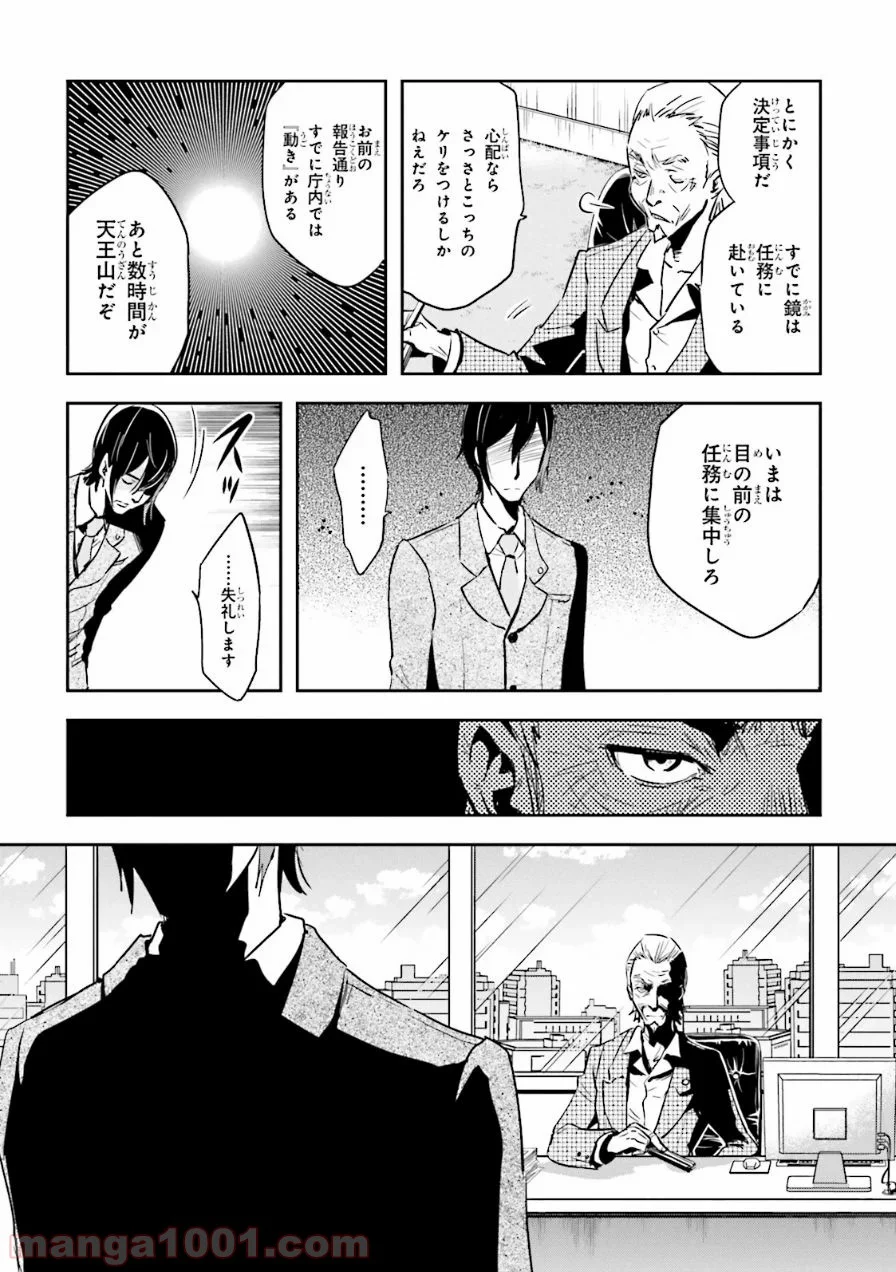 東京レイヴンズ - 第57話 - Page 2