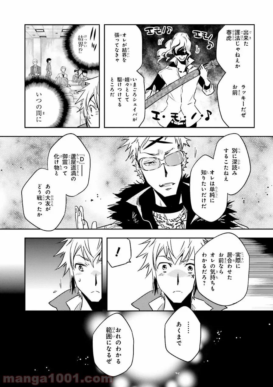 東京レイヴンズ - 第57話 - Page 13