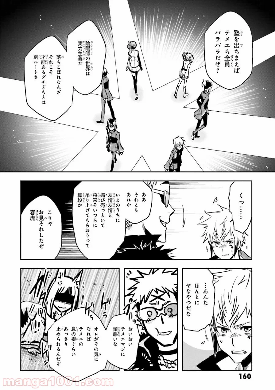 東京レイヴンズ - 第57話 - Page 16