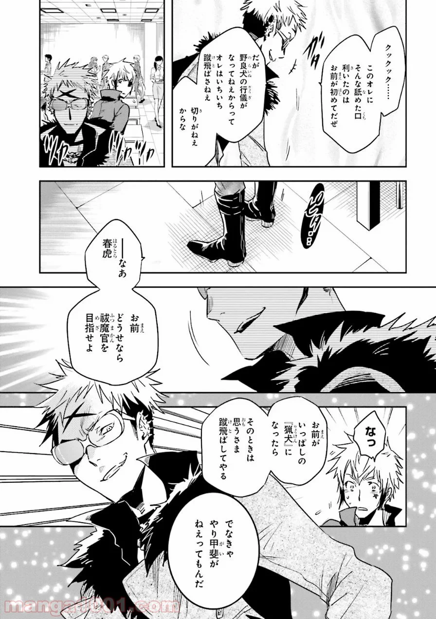 東京レイヴンズ - 第57話 - Page 17