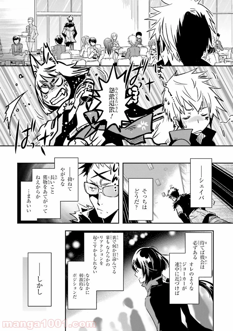 東京レイヴンズ - 第57話 - Page 18