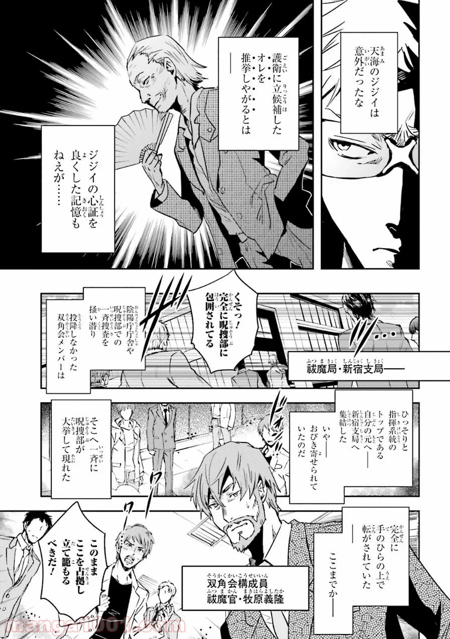 東京レイヴンズ - 第57話 - Page 19