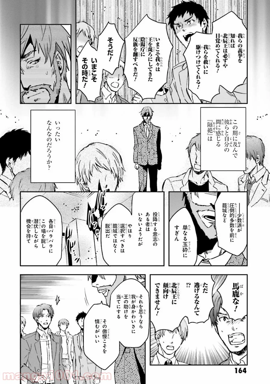 東京レイヴンズ - 第57話 - Page 20