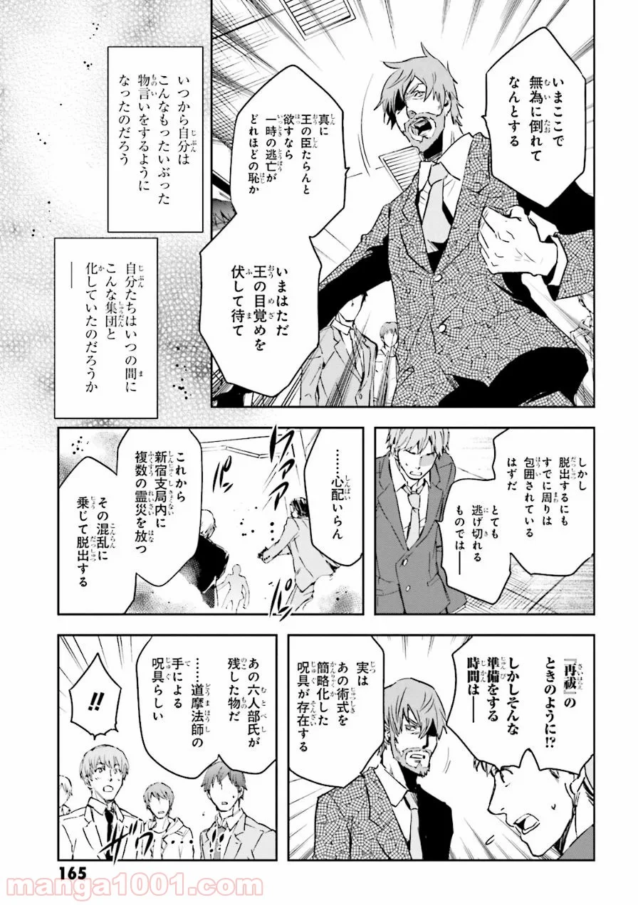 東京レイヴンズ - 第57話 - Page 21