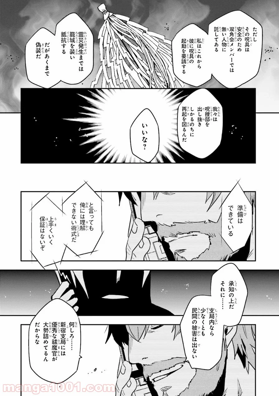 東京レイヴンズ - 第57話 - Page 22