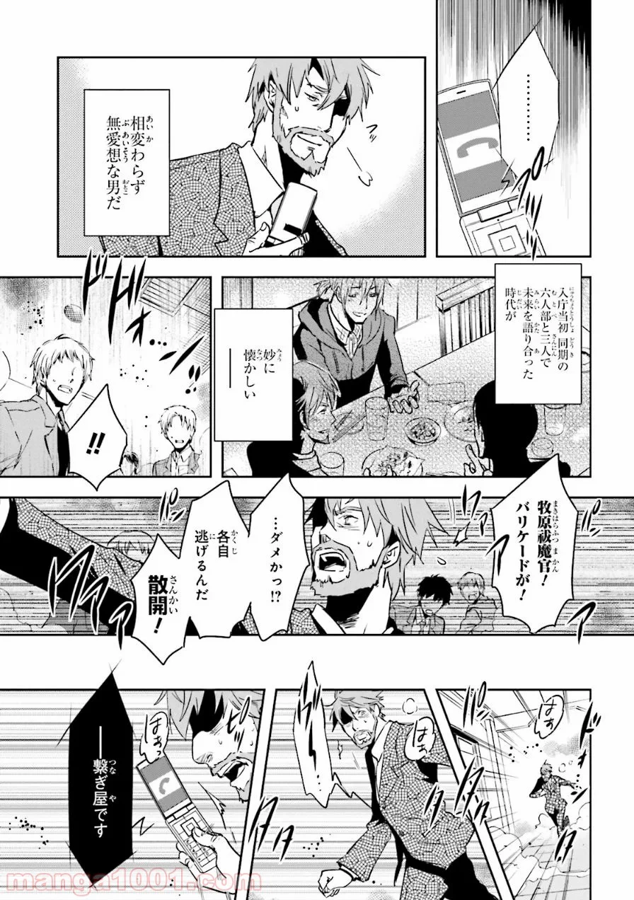 東京レイヴンズ - 第57話 - Page 23