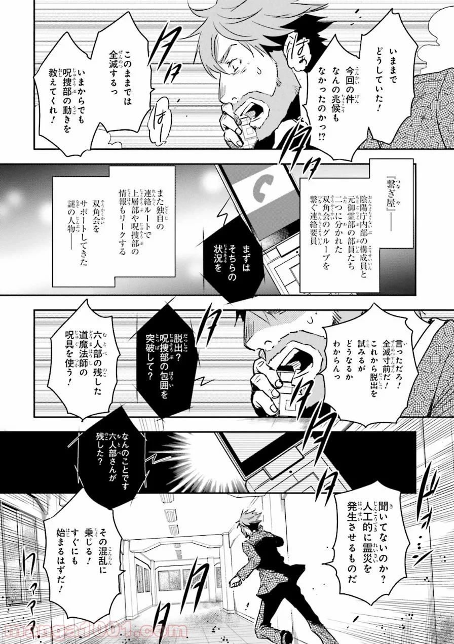 東京レイヴンズ - 第57話 - Page 24