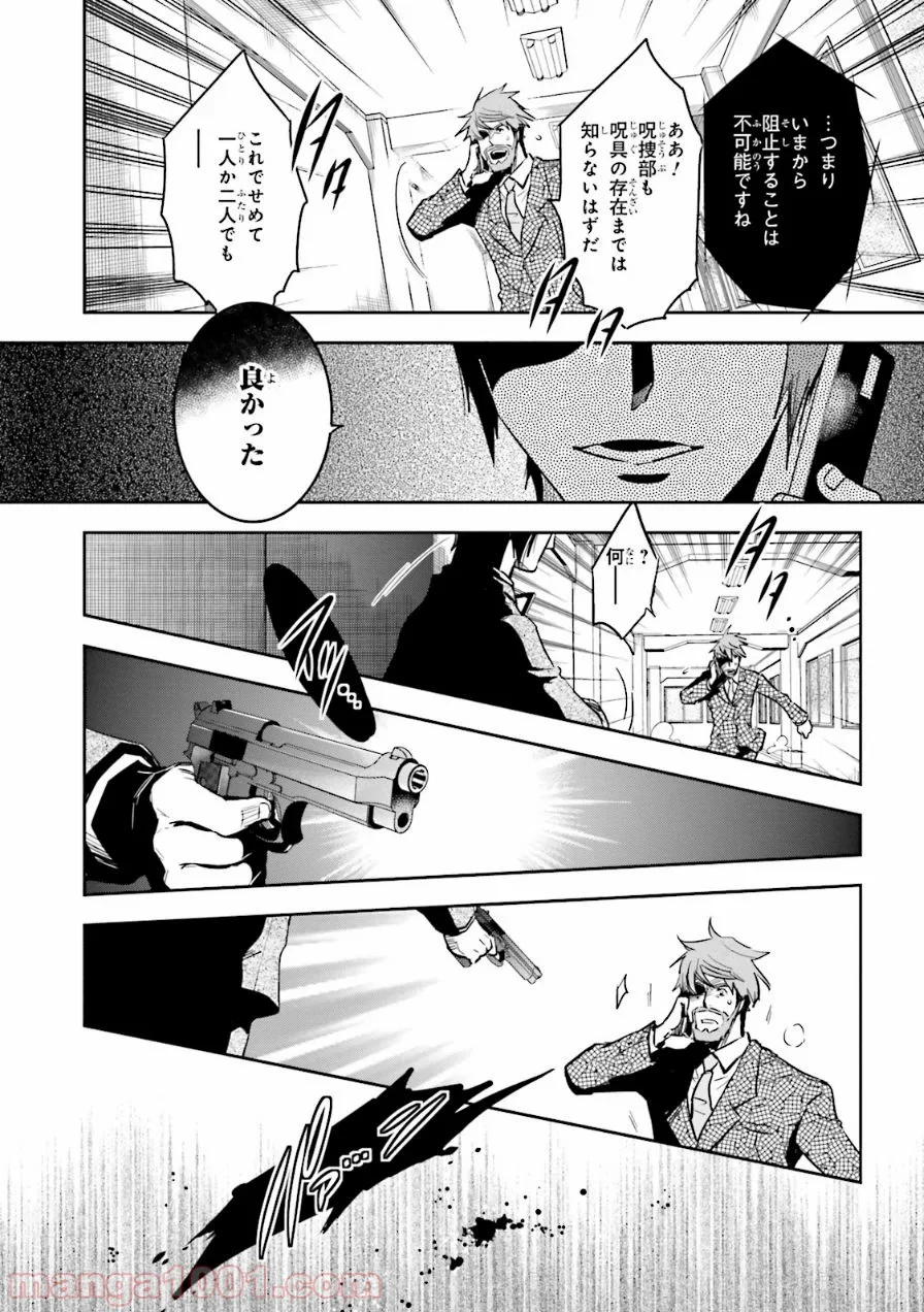 東京レイヴンズ - 第57話 - Page 25