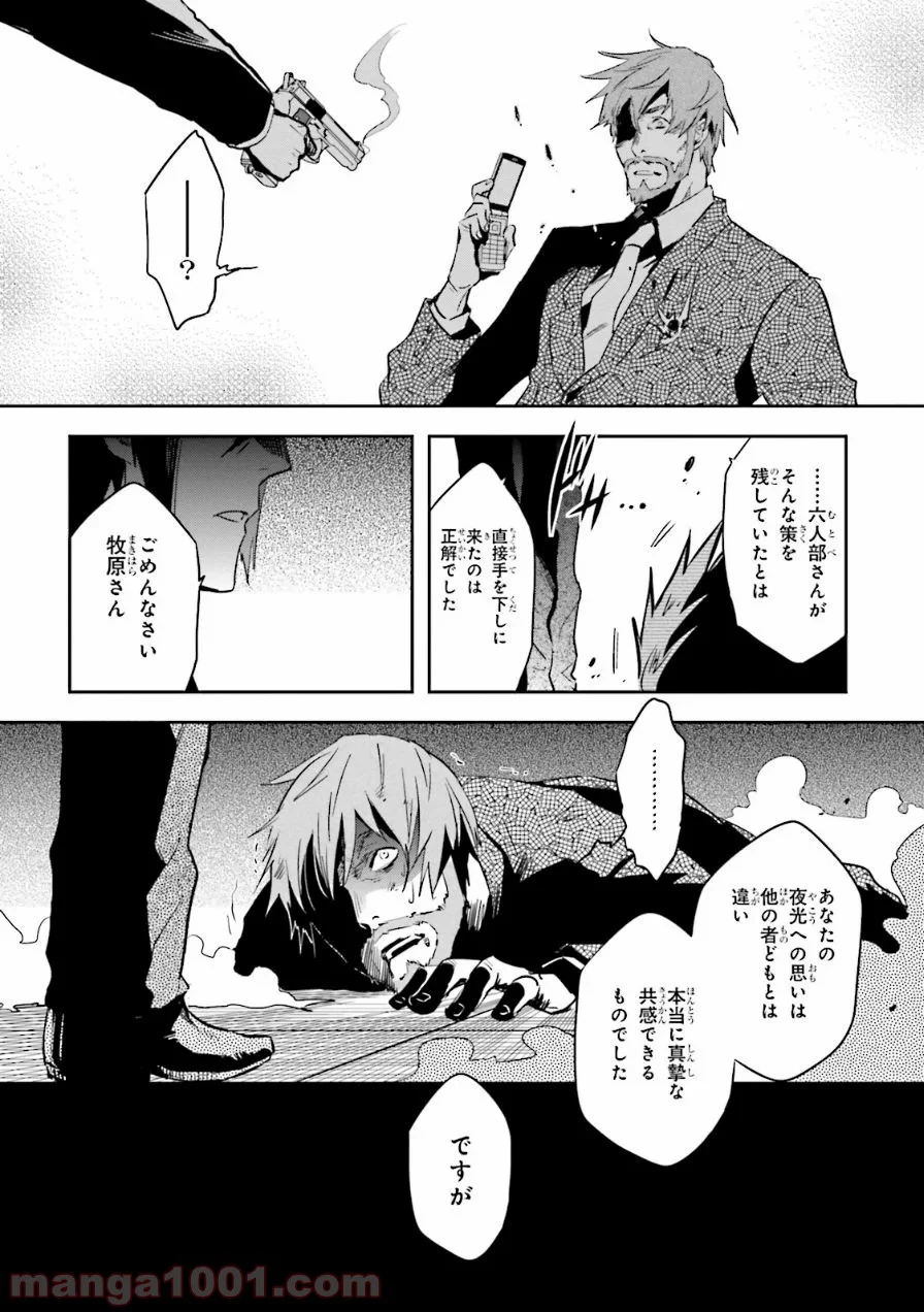 東京レイヴンズ - 第57話 - Page 26