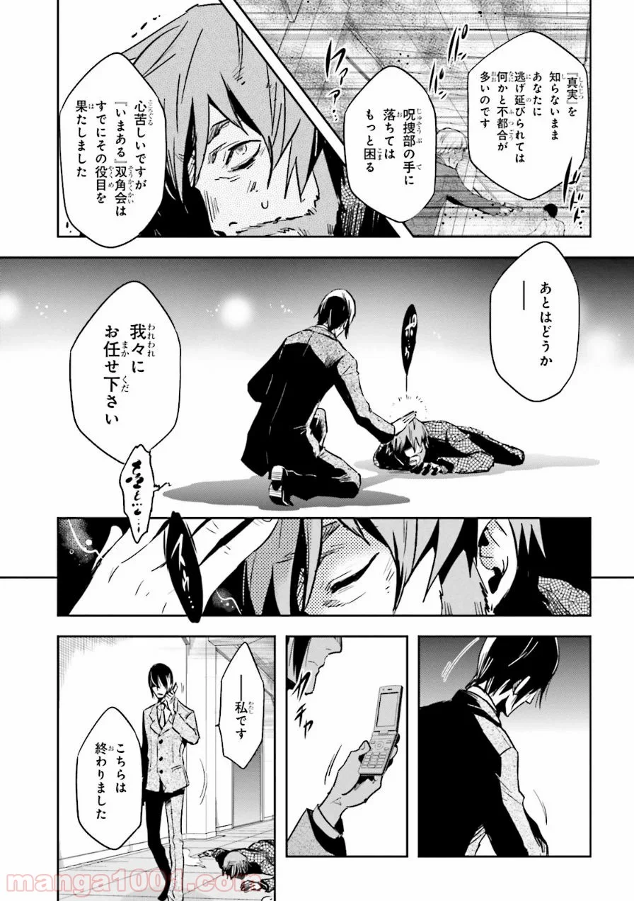 東京レイヴンズ - 第57話 - Page 27