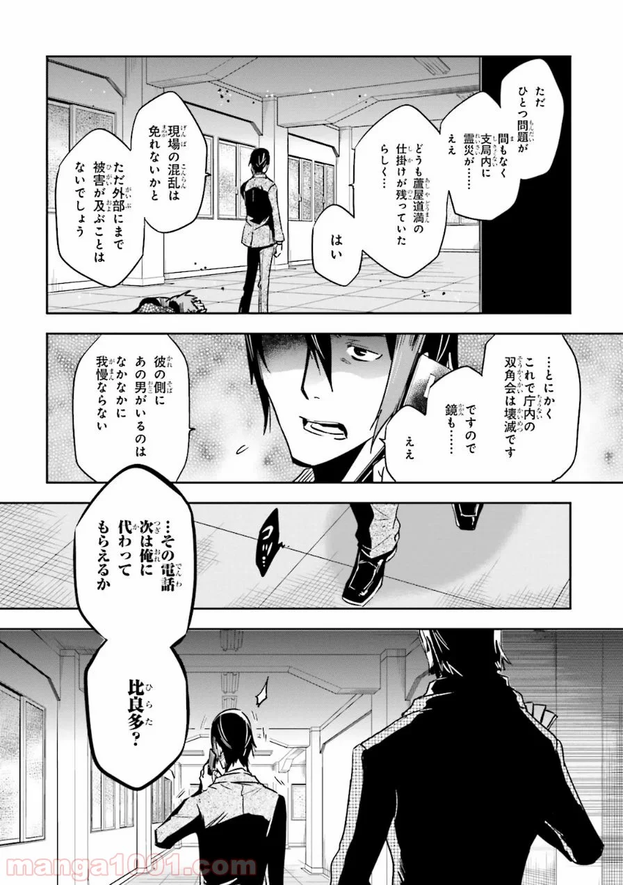 東京レイヴンズ - 第57話 - Page 28