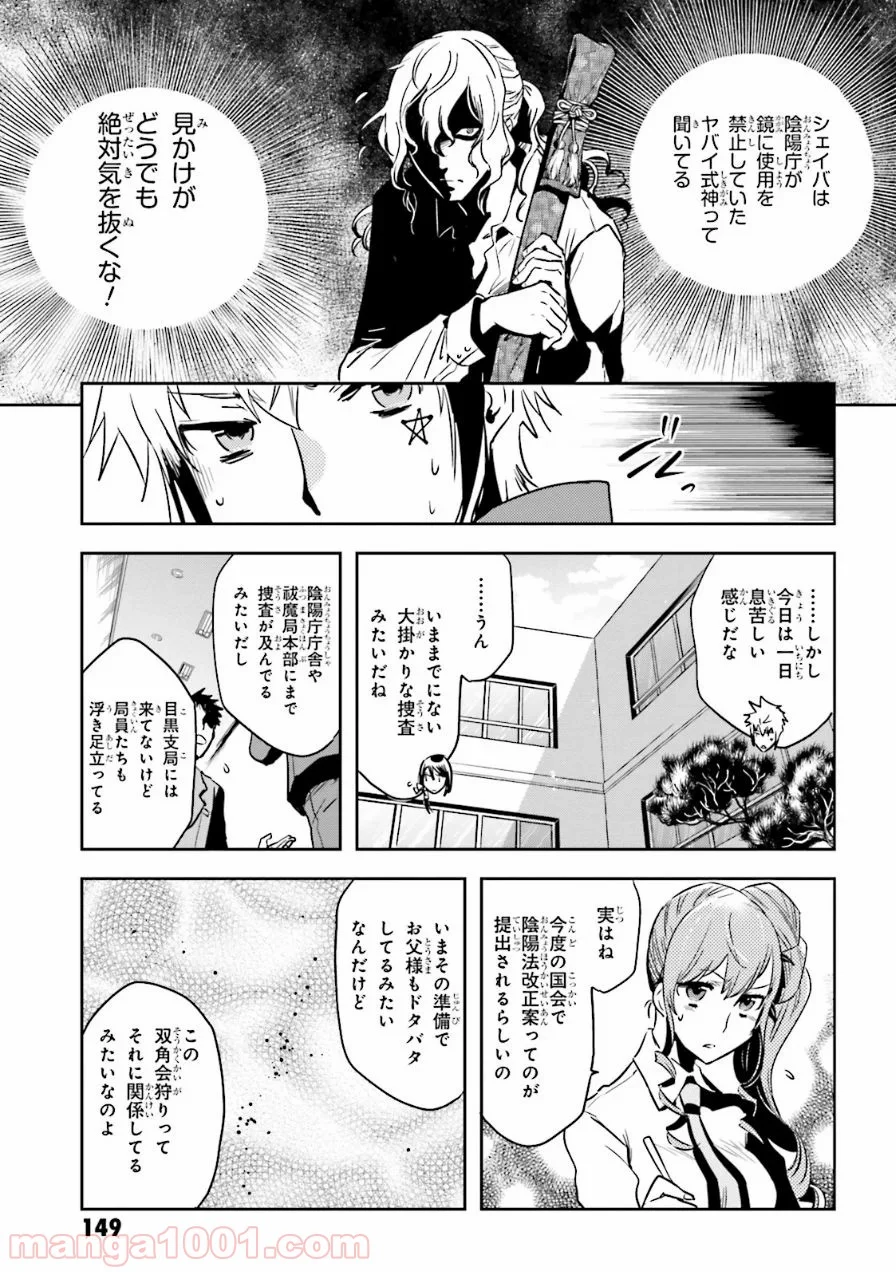 東京レイヴンズ - 第57話 - Page 5