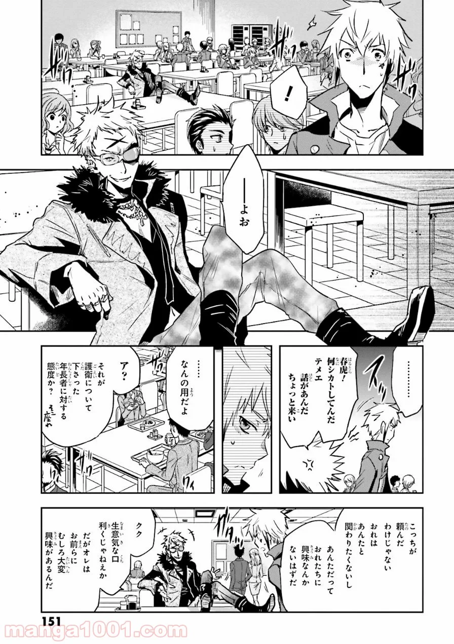 東京レイヴンズ - 第57話 - Page 7