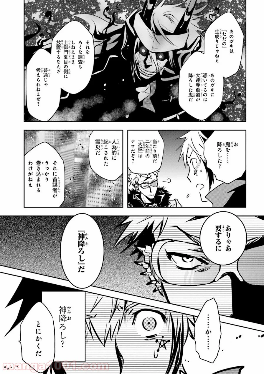 東京レイヴンズ - 第57話 - Page 9